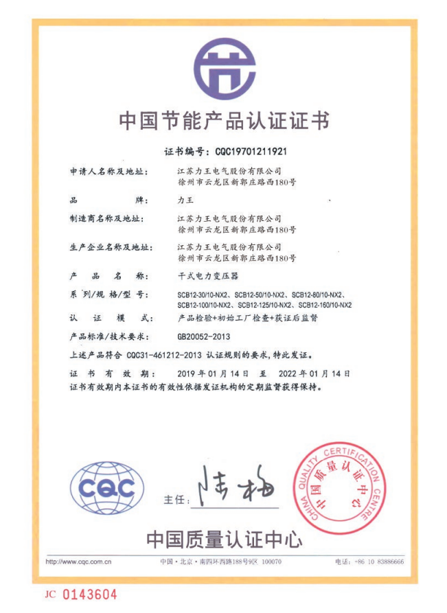 宿迁中国节能产品认证证书干式电力变压器
