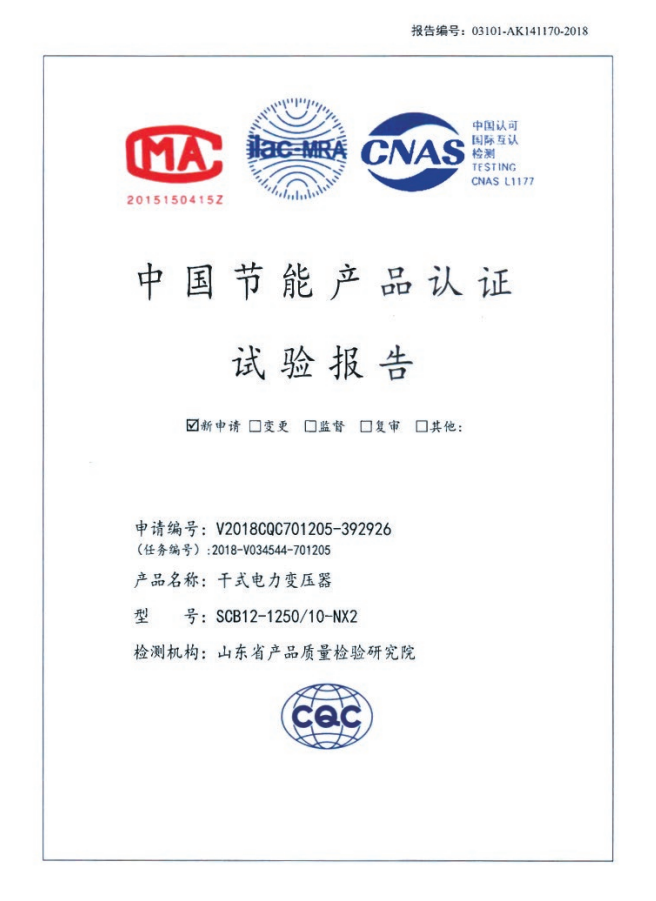 宿迁SCB12-1250中国节能产品认证实验报告